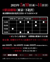 アオタミナの会「ふたり、静かに」チラシ裏