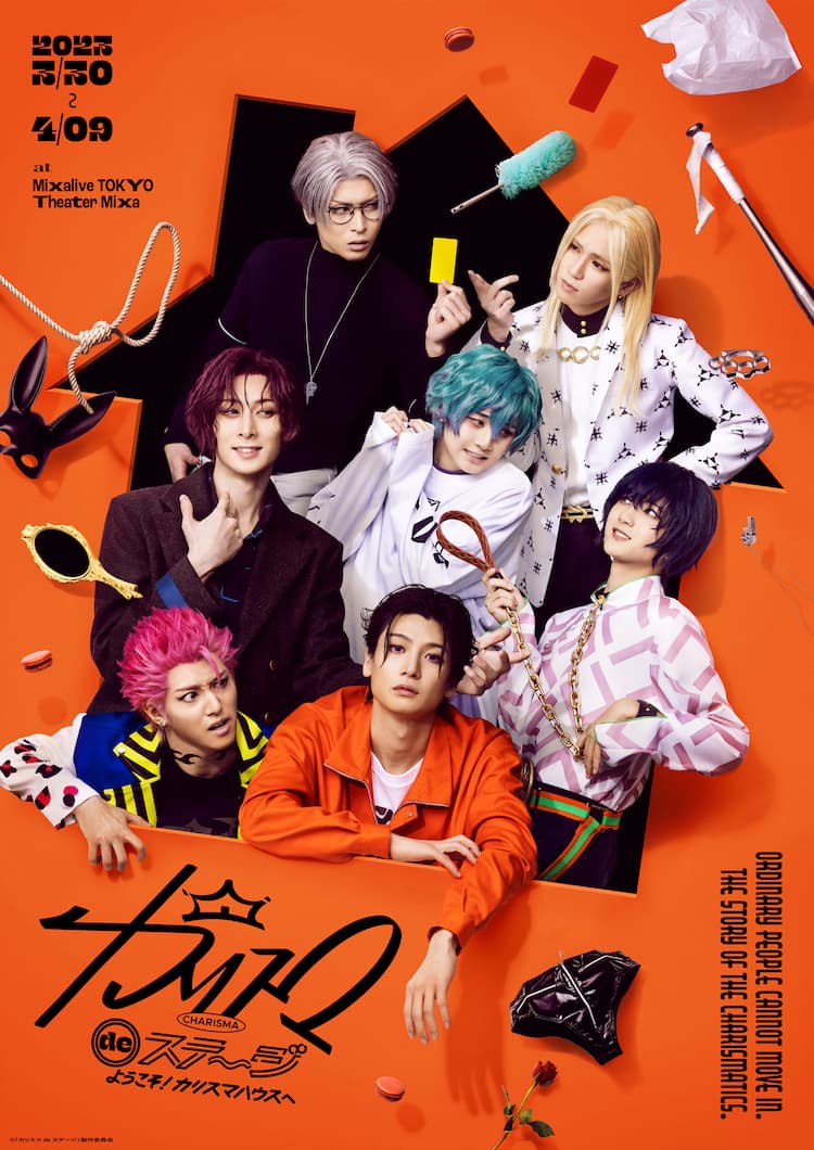 カリスマ de ステージ」Blu-ray＆DVDの販売決定、“音楽集CD”も付属 