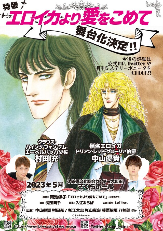 「エロイカより愛をこめて」速報ビジュアル