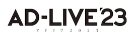 祝15周年!「AD-LIVE 2023」開催決定、鈴村健一が喜び「ご縁に感謝」
