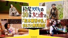 松尾スズキと30分の女優2「松本穂香の乱」YouTubeで無料配信