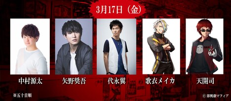 3月17日公演出演者