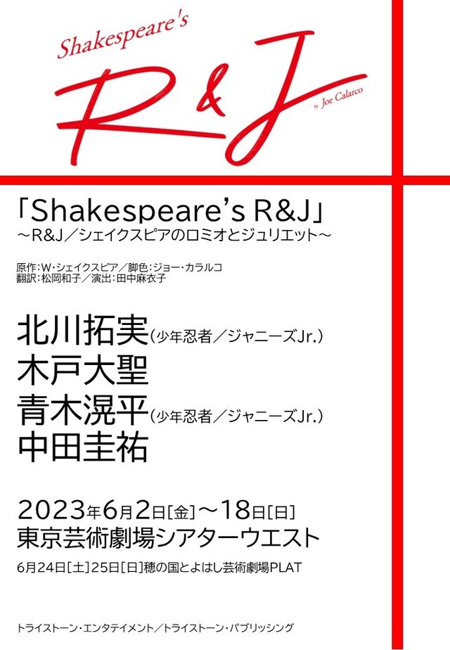 「Shakespeare's R&J～ R&J / シェイクスピアのロミオとジュリエット～」ティザービジュアル