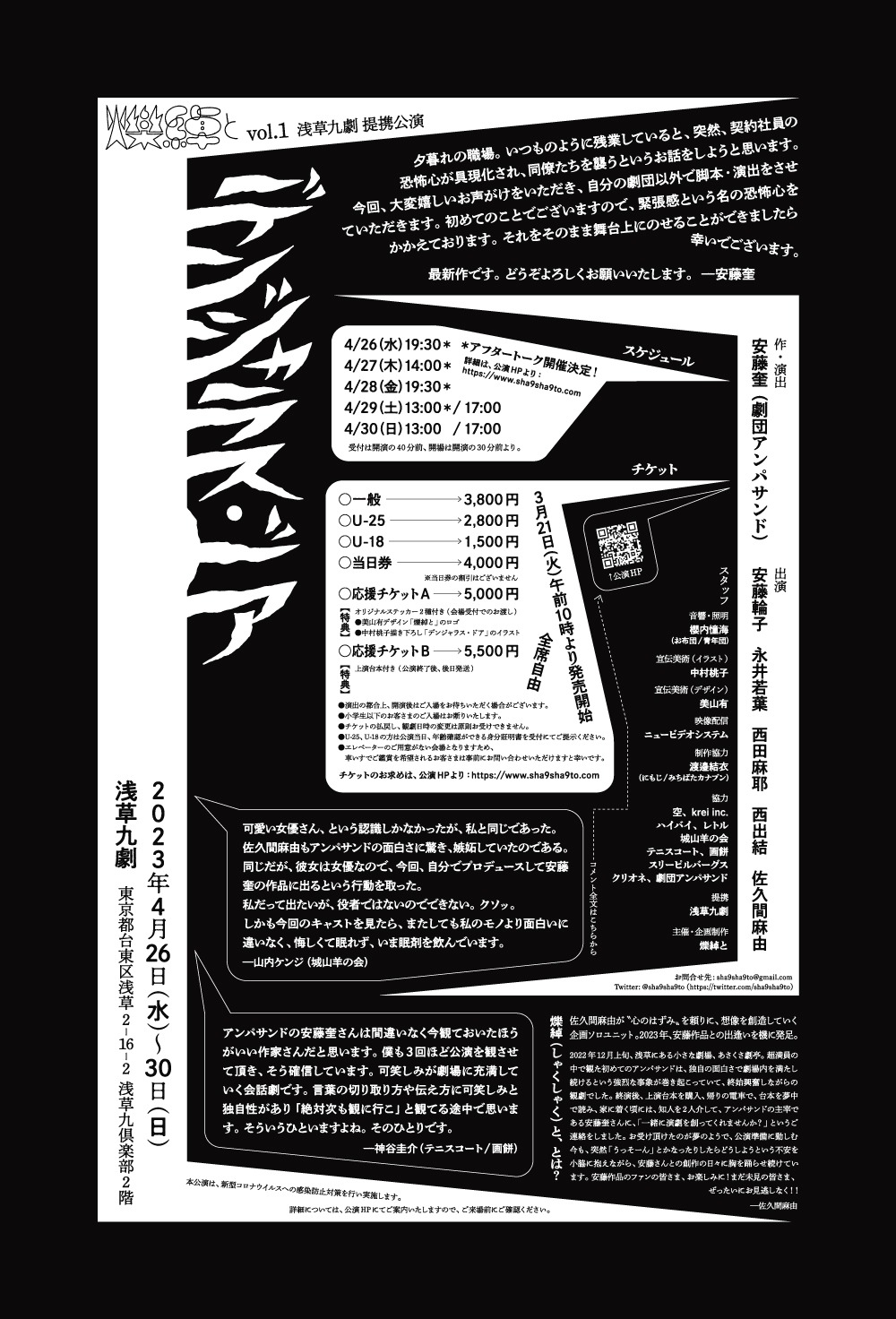 爍綽と vol.1 「デンジャラス・ドア」チラシ裏