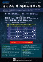 dynamizeプロデュース「遠山晶司 作・演出公演第2弾」チラシ