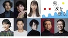 NODA・MAP最新作「兎、波を走る」に高橋一生・松たか子・多部未華子