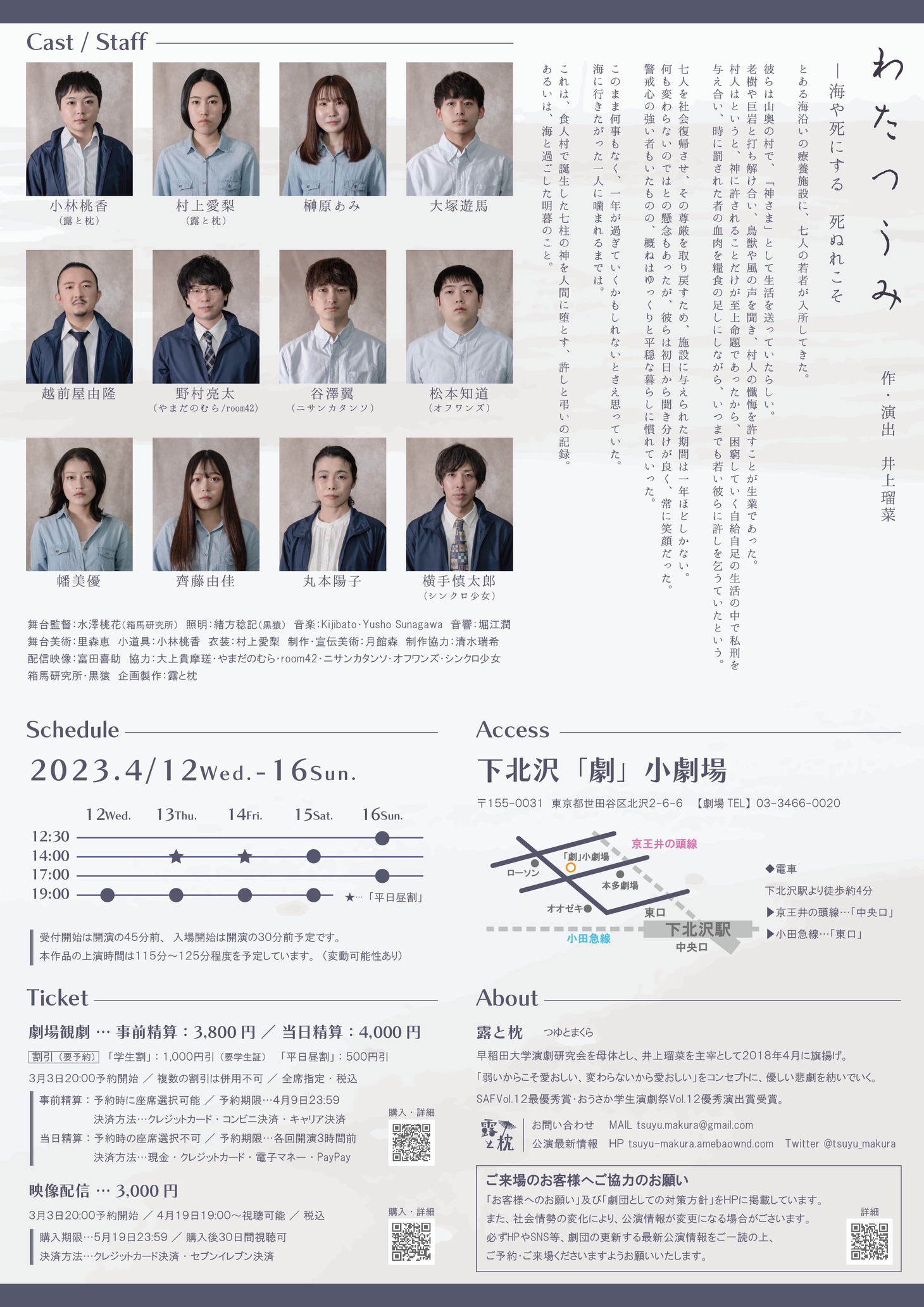 露と枕 Vol.8「わたつうみ」チラシ裏