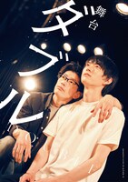 舞台「ダブル」メインビジュアル