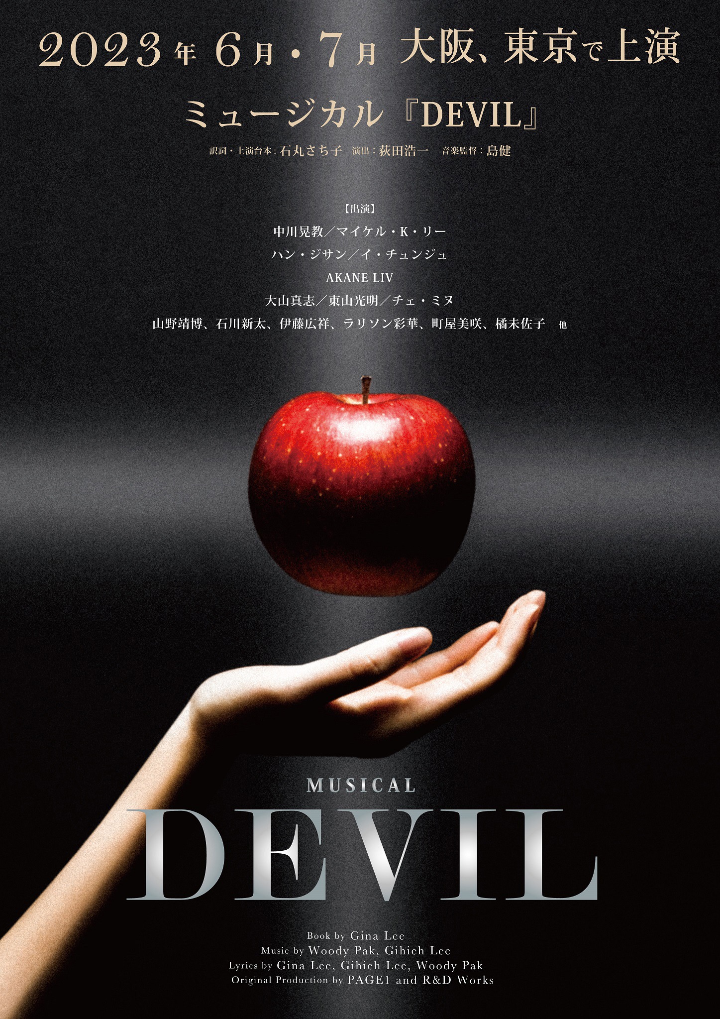 ミュージカル「DEVIL」ビジュアル