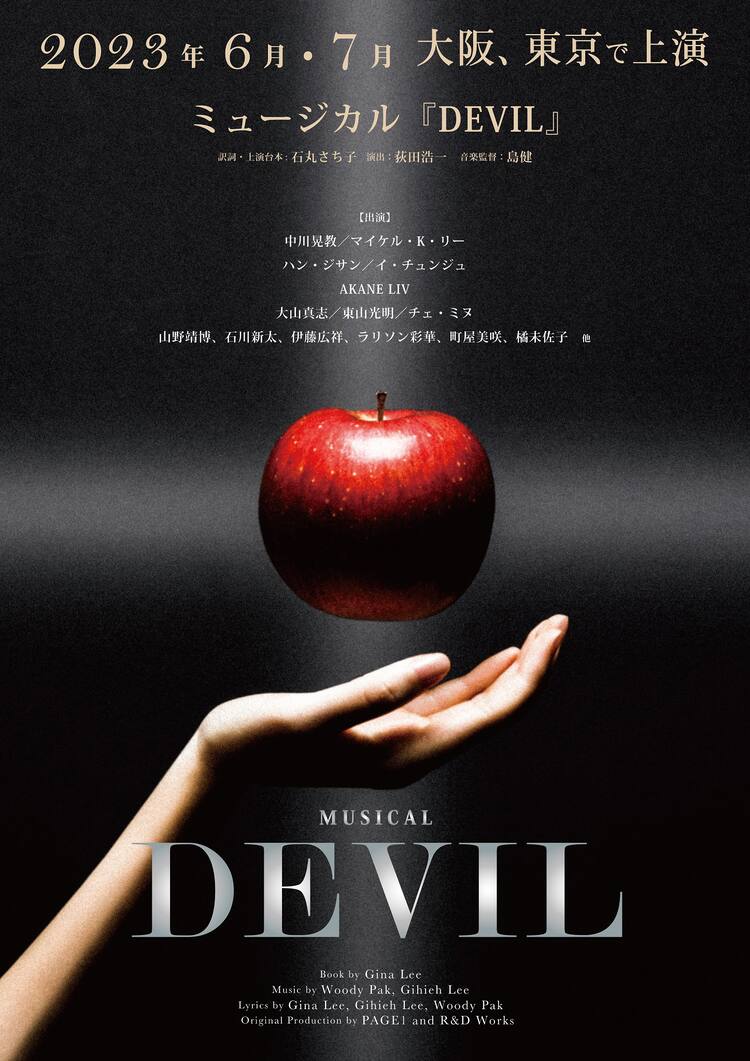 MUSICAL DEVIL DVD 中川晃教 マイケル・k・リー チェ・ミヌ（大山真志 