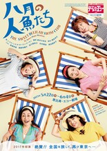 テアトル・エコー 第160回公演「八月の人魚たち」チラシ表