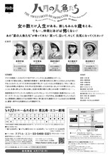 テアトル・エコー 第160回公演「八月の人魚たち」チラシ裏