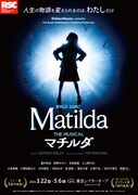 ミュージカル「マチルダ」ビジュアル