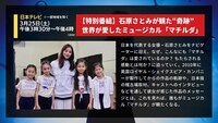 日本テレビ 特別番組「石原さとみが観た“奇跡” 世界が愛したミュージカル『マチルダ』」ビジュアル