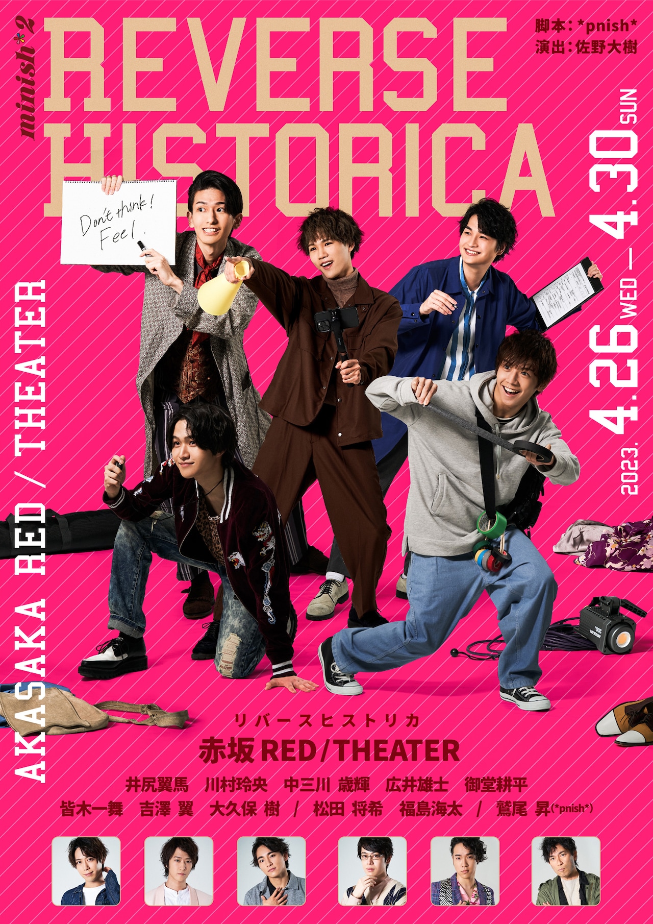 佐野大樹のminish*第2弾「リバース ヒストリカ」全キャスト発表、*pnish*の鷲尾昇も出演