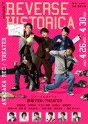 minish*2「リバース ヒストリカ」キービジュアル