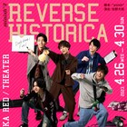 佐野大樹のminish*第2弾「リバース ヒストリカ」全キャスト発表、*pnish*の鷲尾昇も出演