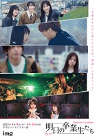 img Act5「明日の卒業生たち」メインビジュアル