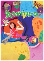 「気づかいルーシー」ビジュアル