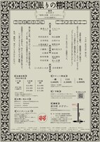 演劇ユニットタイダン第2回公演「眠りの精」チラシ裏