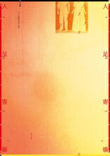 排気口 / 中村ボリ企画公演「人足寄場」チラシ表