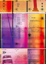 排気口 / 中村ボリ企画公演「人足寄場」チラシ裏