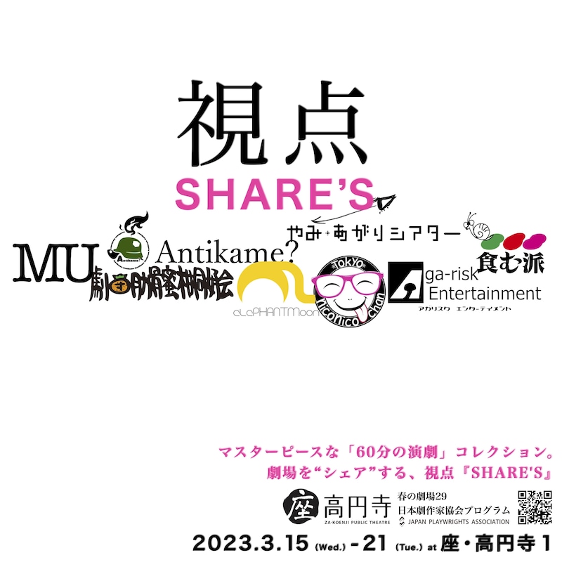 視点「SHARE'S」ロゴ