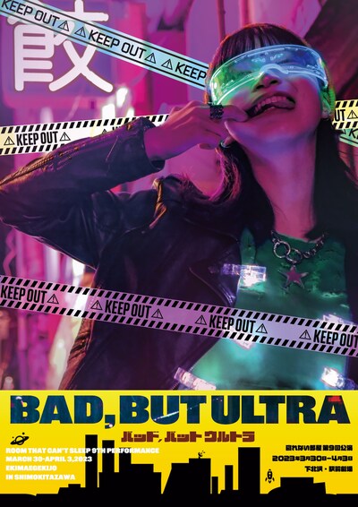 寝れない部屋 第9回公演「BAD,BUT ULTRA」チラシ表