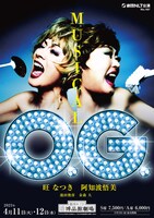 劇団NLT Musical「O.G.」チラシ表