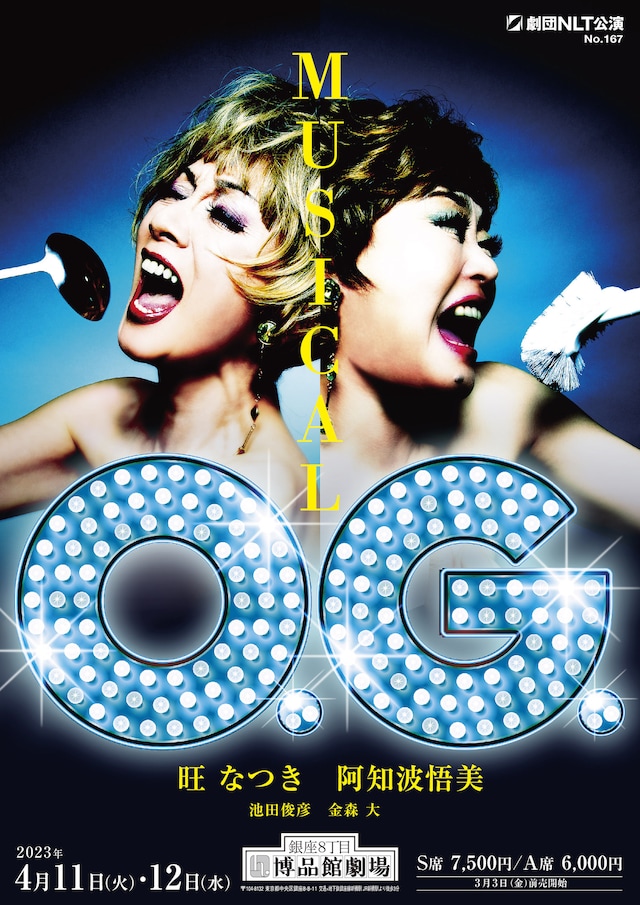 劇団NLT Musical「O.G.」チラシ表