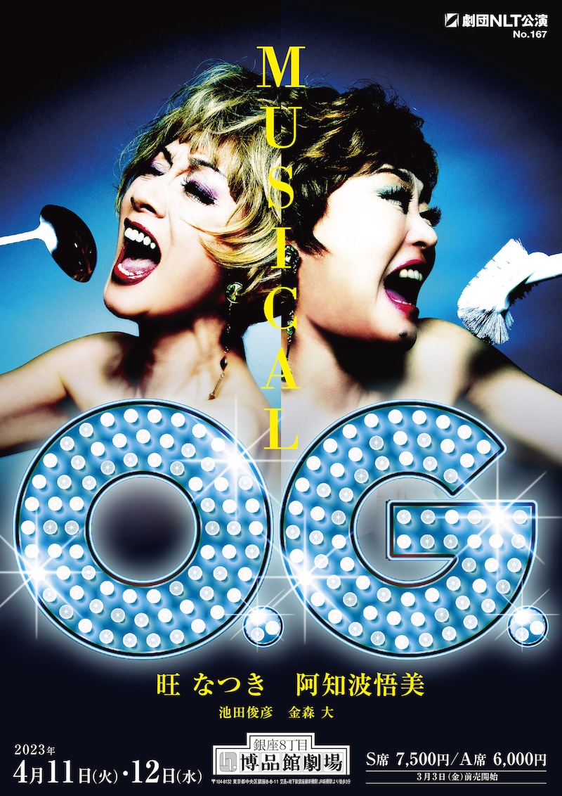劇団NLT Musical「O.G.」チラシ表