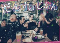 ワカバコーヒー「だんすのじかん vol.8」チラシ表