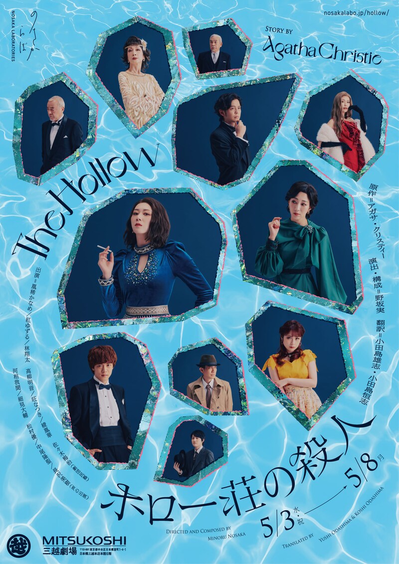 ノサカラボ「ホロー荘の殺人」キービジュアル