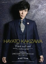 「柿澤勇人デビュー15周年記念LIVE“First And Last”」ビジュアル