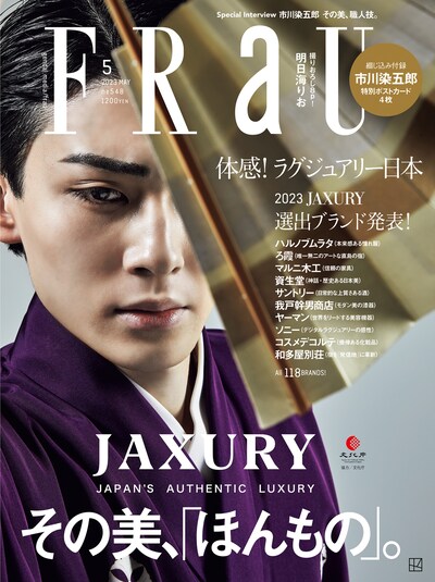 「FRaU（5月号）」表紙