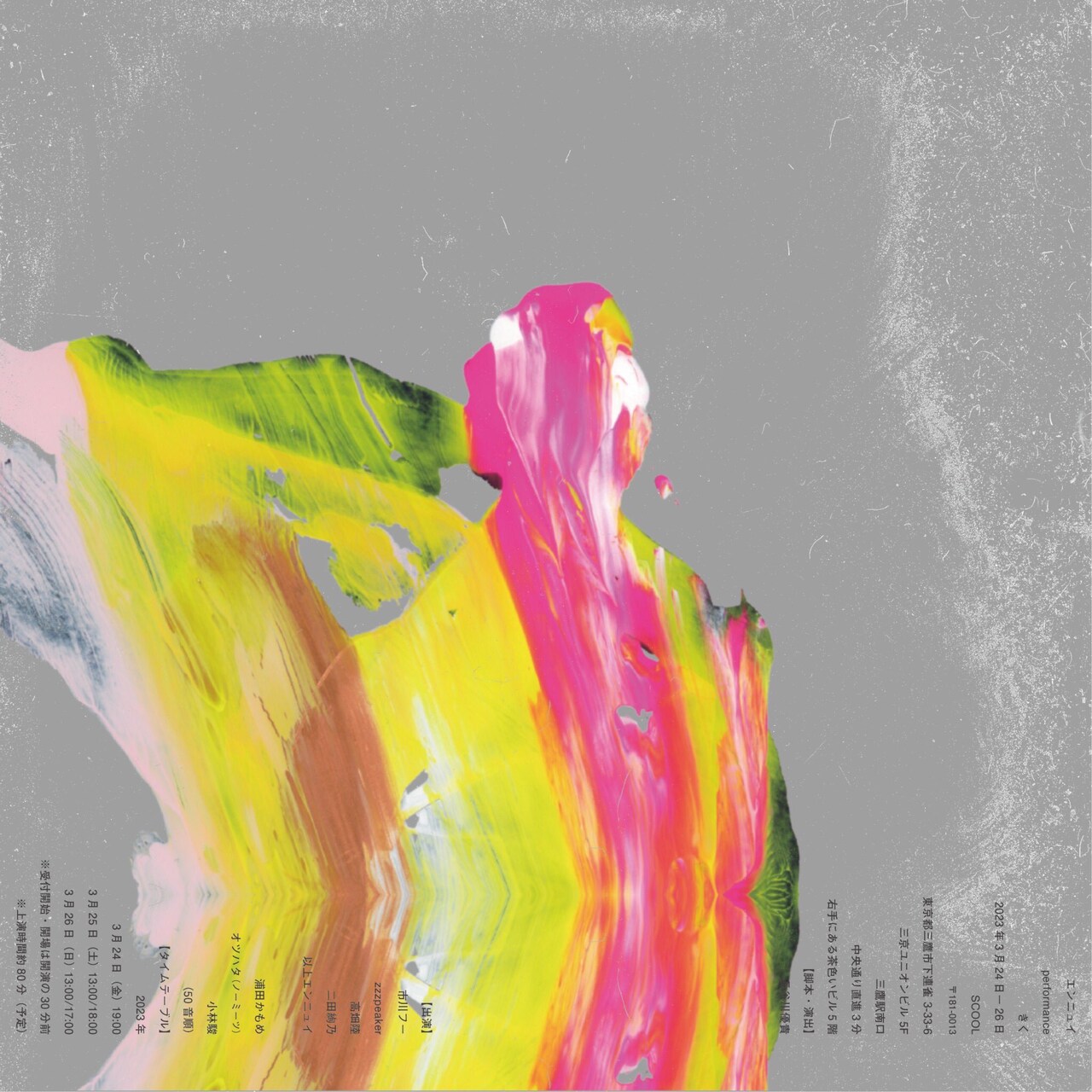 エンニュイ「きく」は“只々話を聞くだけ”の作品、長谷川優貴「聞き方は自由です」