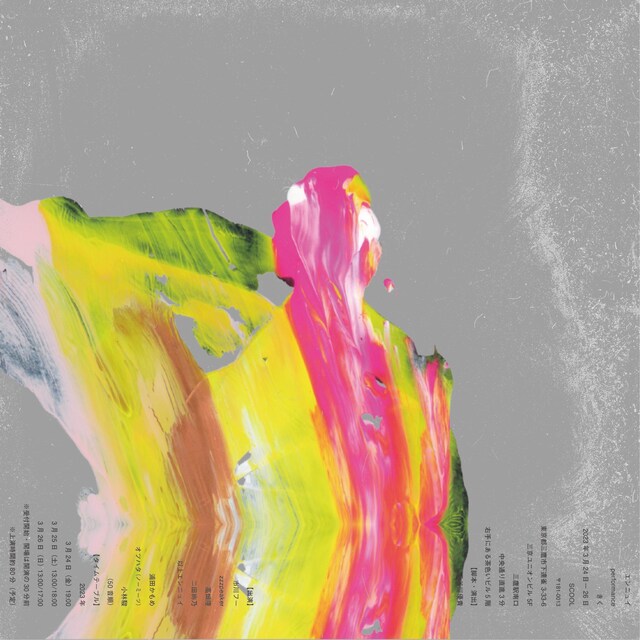 エンニュイperformance「きく」チラシ表