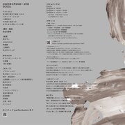 エンニュイperformance「きく」チラシ裏