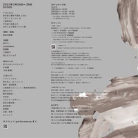 エンニュイperformance「きく」チラシ裏