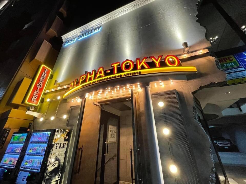 シアター・アルファ東京の創立1周年記念で10団体登場のシアター・フェス開催