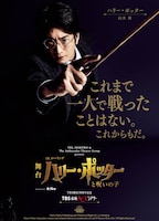 TBS, HORIPRO & The Ambassador Theatre Group present  舞台「ハリー・ポッターと呪いの子」期間限定来場者特典スペシャルポストカード（向井理Ver.）