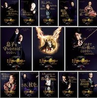 TBS, HORIPRO & The Ambassador Theatre Group present  舞台「ハリー・ポッターと呪いの子」期間限定来場者特典スペシャルポストカード