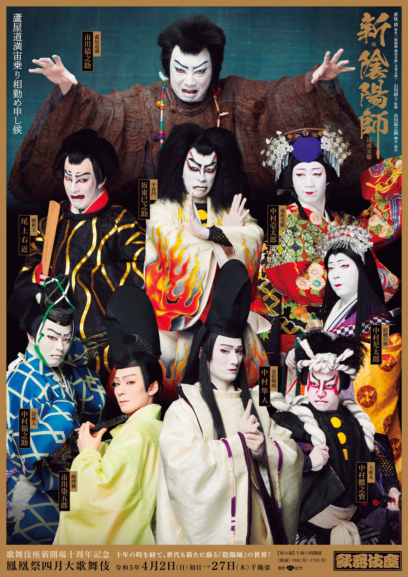 「新・陰陽師 滝夜叉姫」特別ポスター