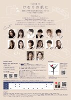 キ上の空論 #18「けむりの肌に」チラシ裏