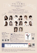 キ上の空論 #18「けむりの肌に」チラシ裏