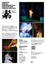 PANCETTA special performance「素」チラシ裏