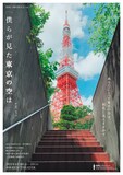 RISU PRODUCE vol.27「僕らが見た東京の空は」チラシ表