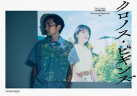 演劇集団キャラメルボックス「クロノス・フェスティバル2023『クロノス・ビギンズ』『あしたあなたあいたい』」より、「クロノス・ビギンズ」のビジュアル。