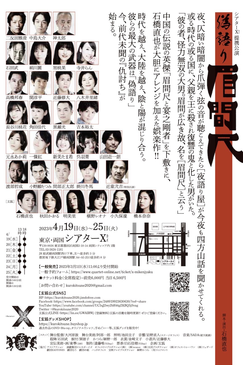 玄狐「偽語り 眉間尺」チラシ裏