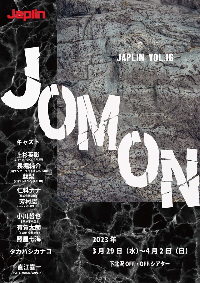 JAPLIN Vol.16「JOMON」チラシ表